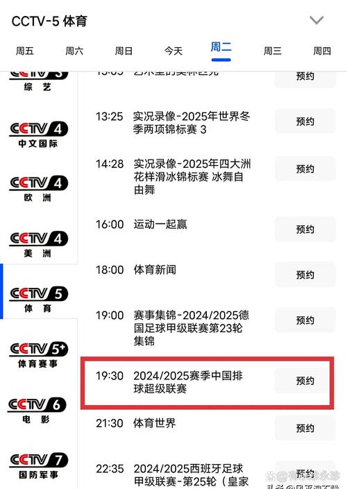 奥运女排比赛赛程在哪个台播，奥运女排在哪个频道  第7张
