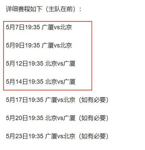 今年cba总决赛时间，今年CBA总决赛时间表？  第2张