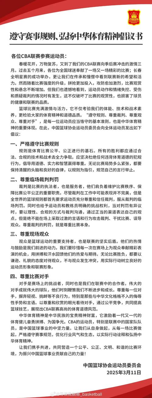 cba球队赞助商规则（cba球队赞助商规则最新）  第3张