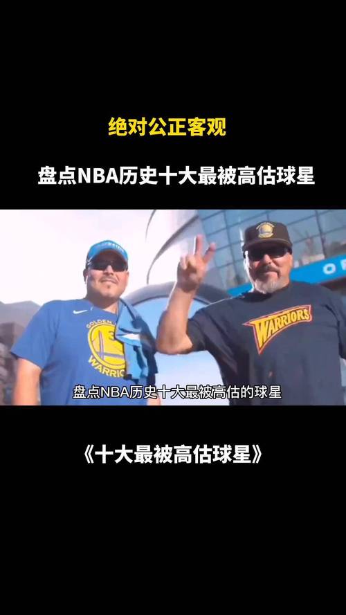 nba最被高估的人，十大被高估的球星  第1张