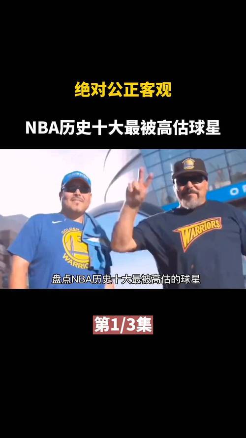 nba最被高估的人，十大被高估的球星  第3张