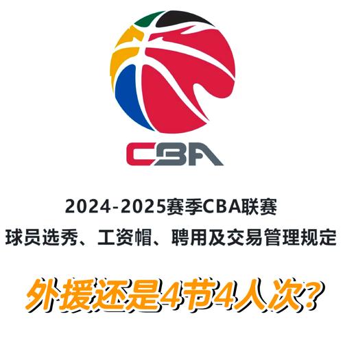 cba为何没有升降级，为何cba不升降  第7张
