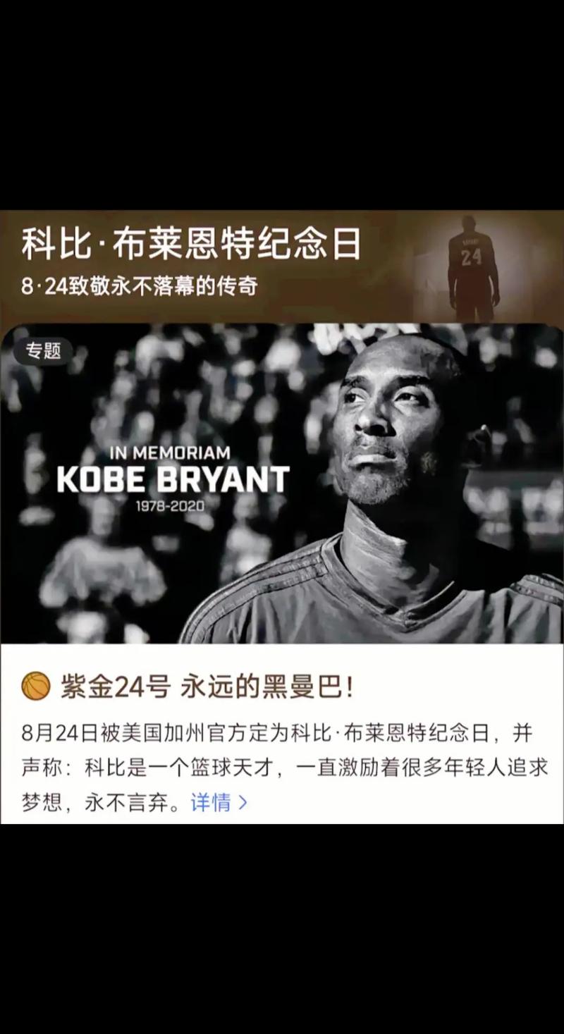 科比是哪一年死的，科比是哪一年死的  第1张