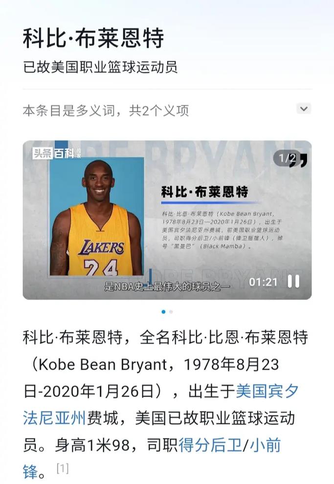 科比是哪一年死的，科比是哪一年死的  第3张