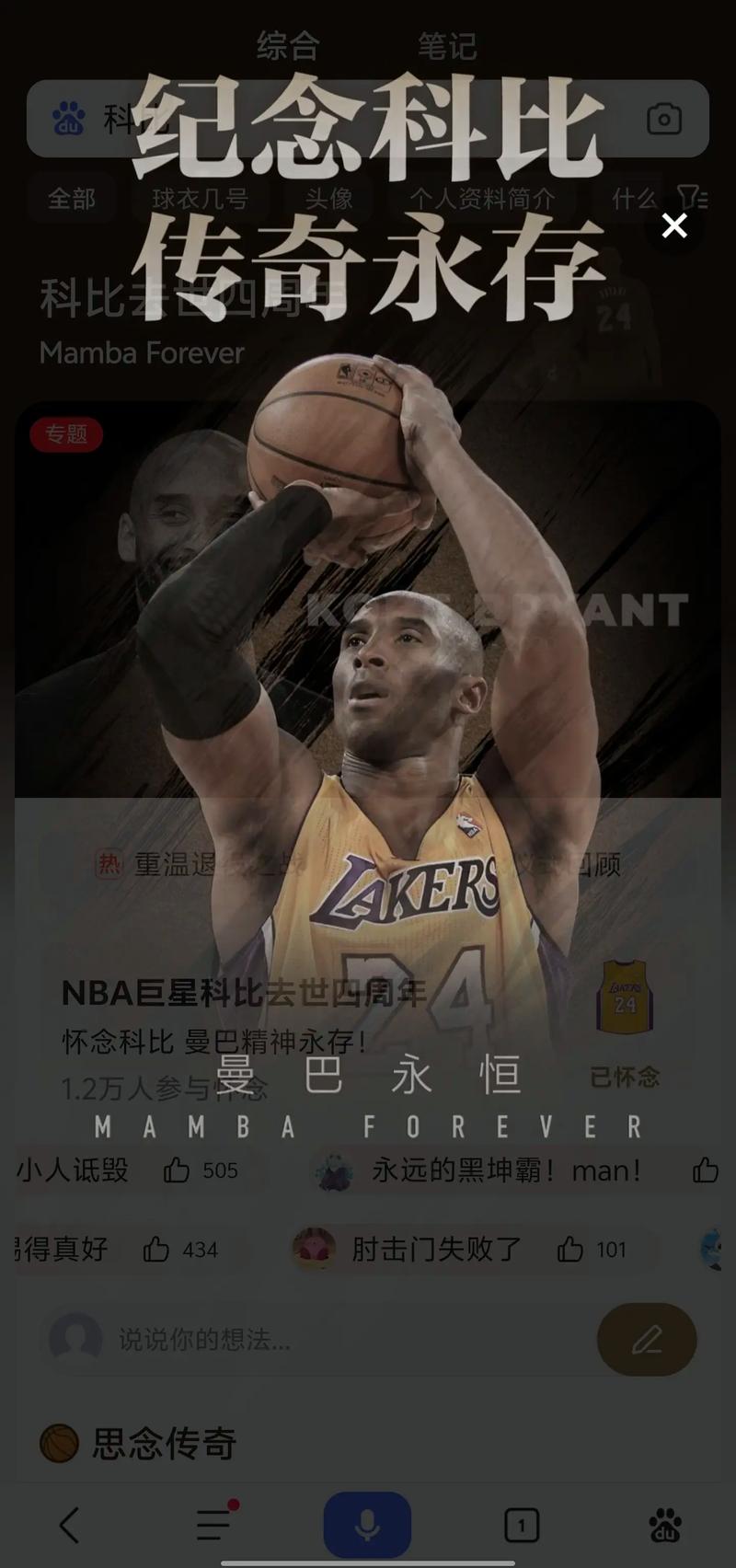 科比是哪一年死的，科比是哪一年死的  第4张