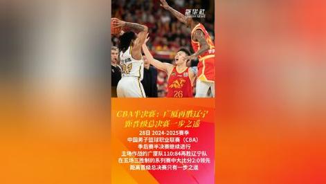 cba辽宁广厦谁赢了，辽宁广厦比赛结果？  第3张