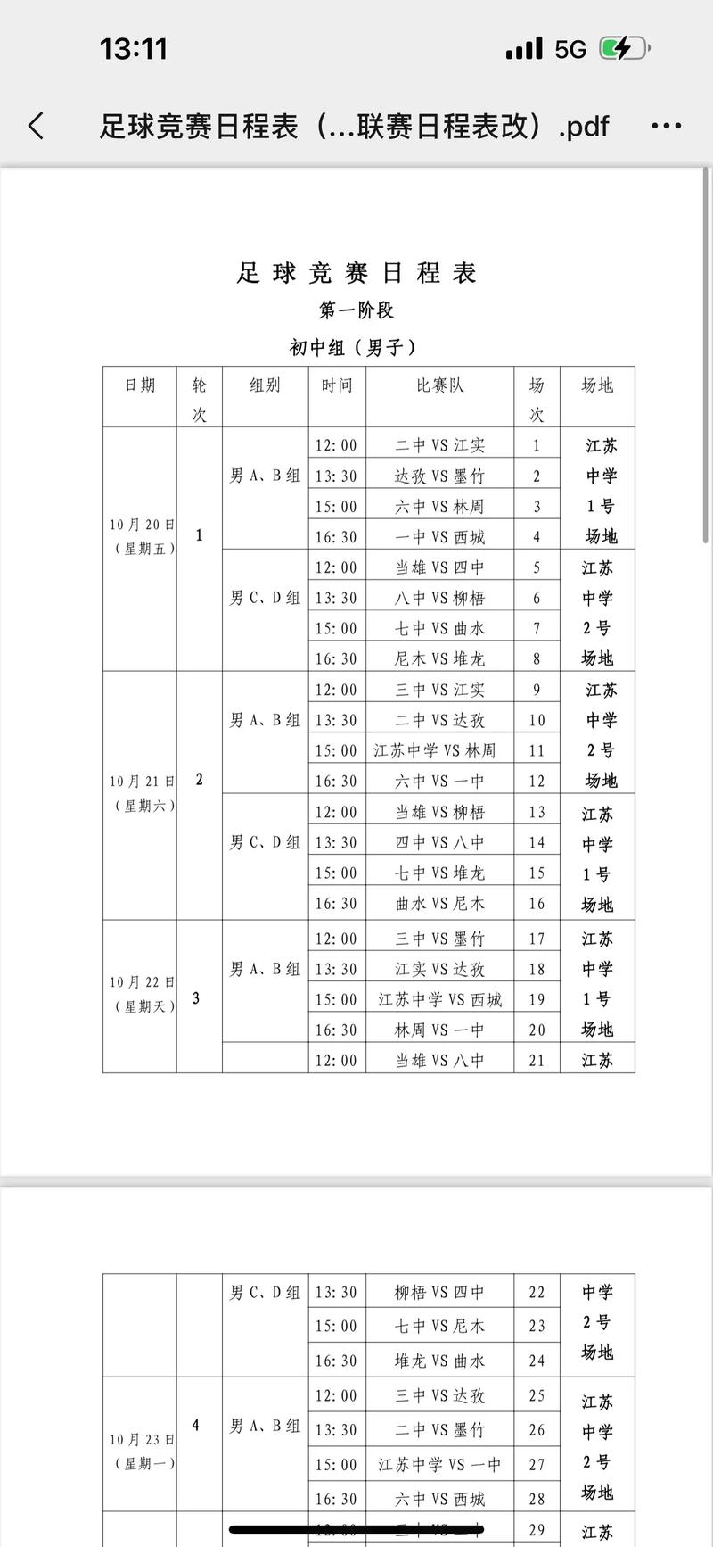 足球运动员一场比赛跑多少公里，足球运动员每场比赛跑几公里？  第3张