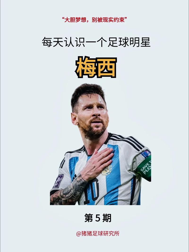 梅西的外号叫什么名字，梅西有什么出名的称号？  第7张