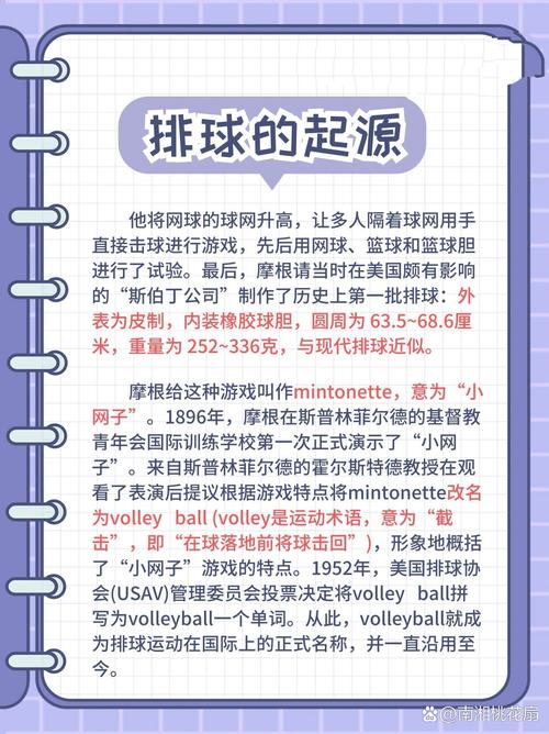 排球起源于哪个国家哪个人（排球起源于哪个国家?）  第2张