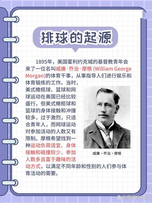 排球起源于哪个国家哪个人（排球起源于哪个国家?）  第4张
