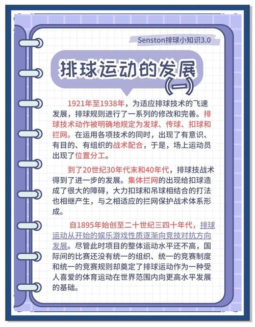 排球起源于哪个国家哪个人（排球起源于哪个国家?）  第5张