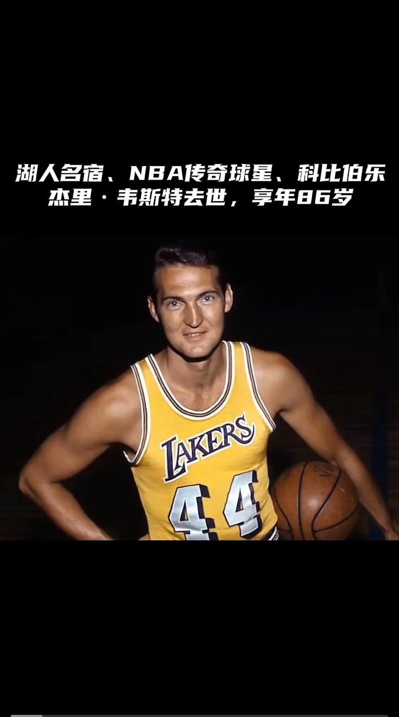 湖人韦斯特资料，湖人韦斯特与詹姆斯？  第5张