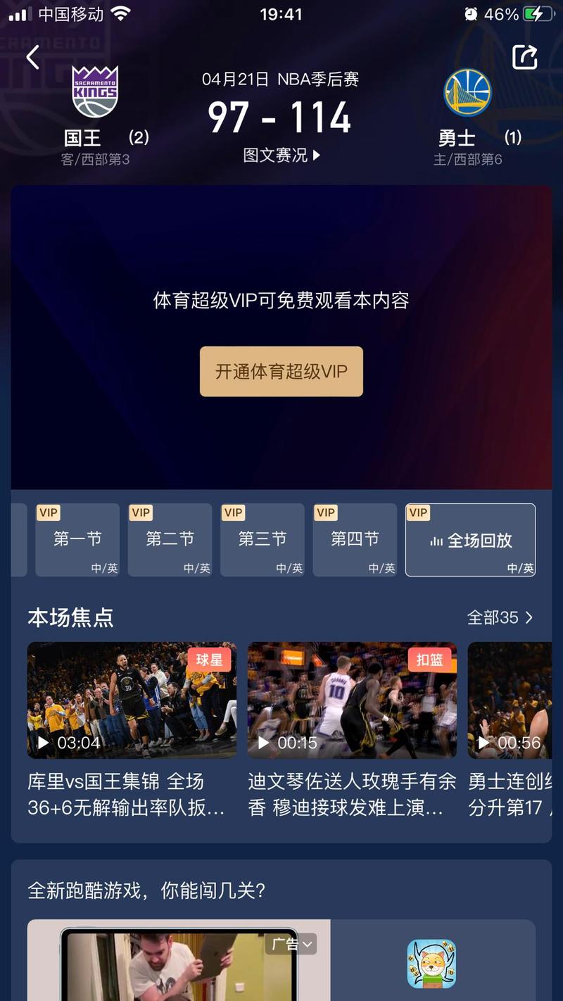 想看nba直播怎么办（怎么样收看nba直播）  第2张