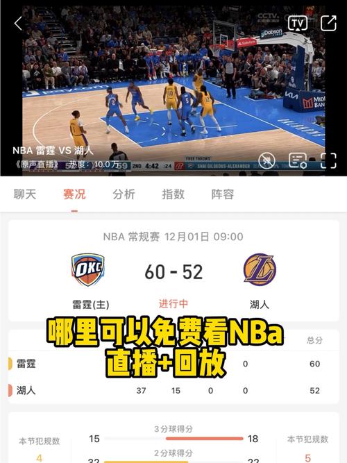 想看nba直播怎么办（怎么样收看nba直播）  第5张