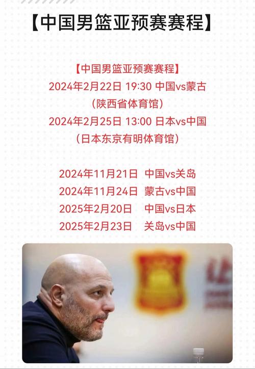篮球亚洲2021预选赛赛程，篮球亚洲2021预选赛赛程表  第3张