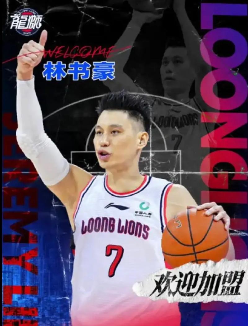 林书豪在哪个球队去了（林书豪在那支球队）  第2张