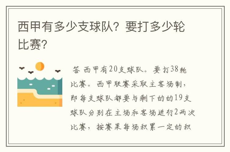 西甲比赛多少场，西甲比赛多少轮？  第3张