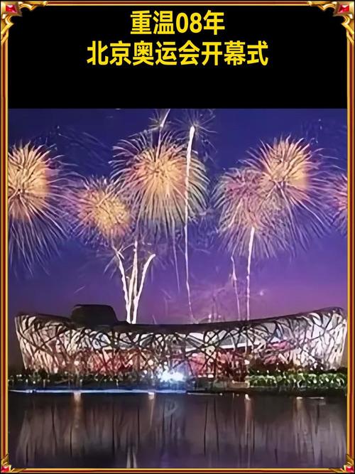 奥运开幕式2022几点，奥运开幕式几点到几点？  第3张