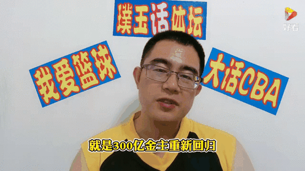 cba哪个老板最有钱（cba老板排名）  第5张