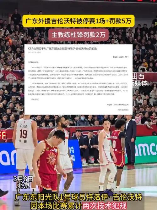 cba罚款最多的是谁，cba罚球率最高的是谁？  第6张
