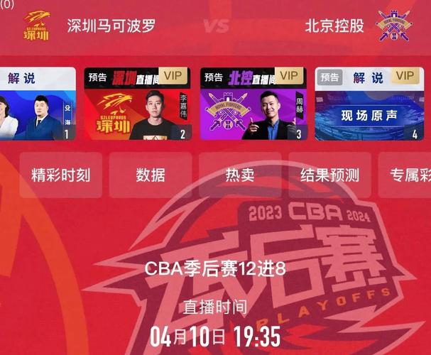 cba今年可以观看吗，今年cba在哪里可以看视频直播  第3张