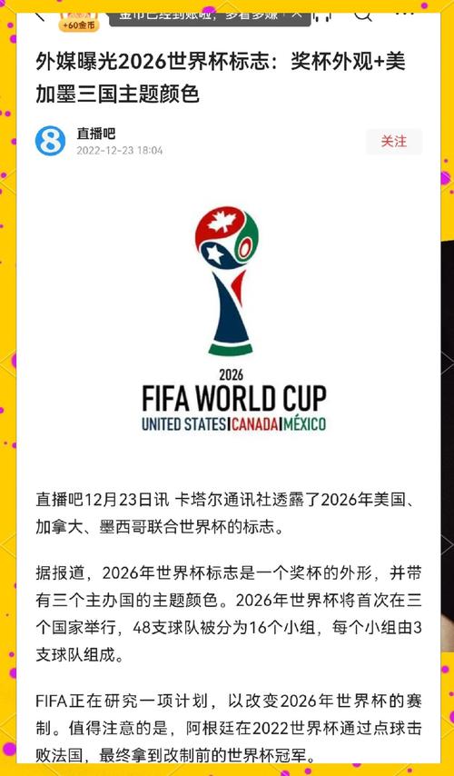 2026世界杯由几个国家举办，2026世界杯多少球队参加？  第2张