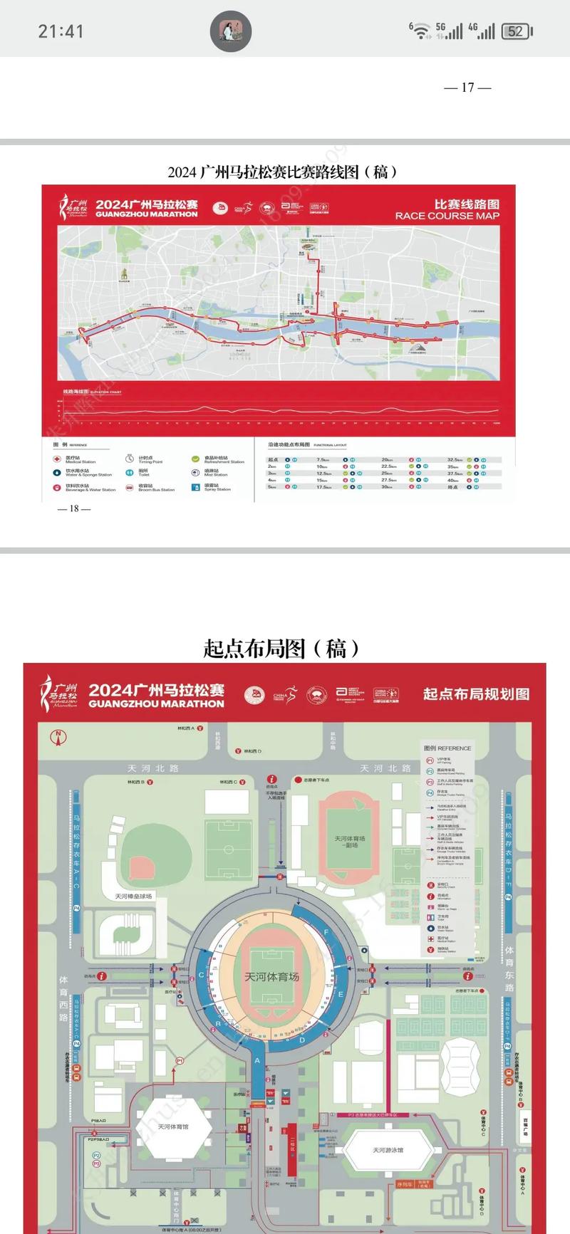 广州马拉松哪一年开始(广州马拉松从什么时候开始举办) 第1张 广州马拉松哪一年开始(广州马拉松从什么时候开始举办) 第1张