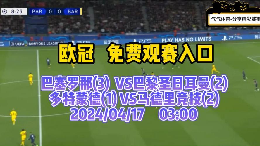 欧冠篮球直播在哪看(欧冠直播上哪看) 第7张 欧冠篮球直播在哪看(欧冠直播上哪看) 第7张