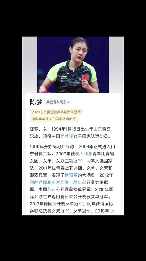 世界杯女单冠军陈梦(世界杯女单冠军陈梦简介) 第4张 世界杯女单冠军陈梦(世界杯女单冠军陈梦简介) 第4张