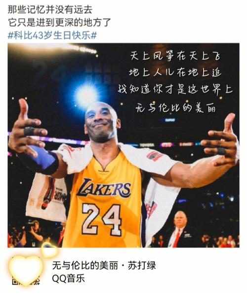 科比今年多少岁生日(科比今年多少岁数属什么生肖) 第2张 科比今年多少岁生日(科比今年多少岁数属什么生肖) 第2张