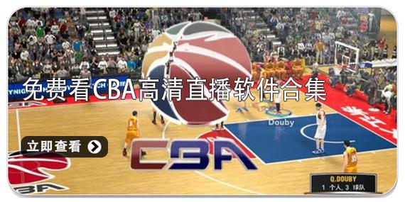 看cba下载什么软件,看cba用什么软件最好? 第4张 看cba下载什么软件,看cba用什么软件最好? 第4张