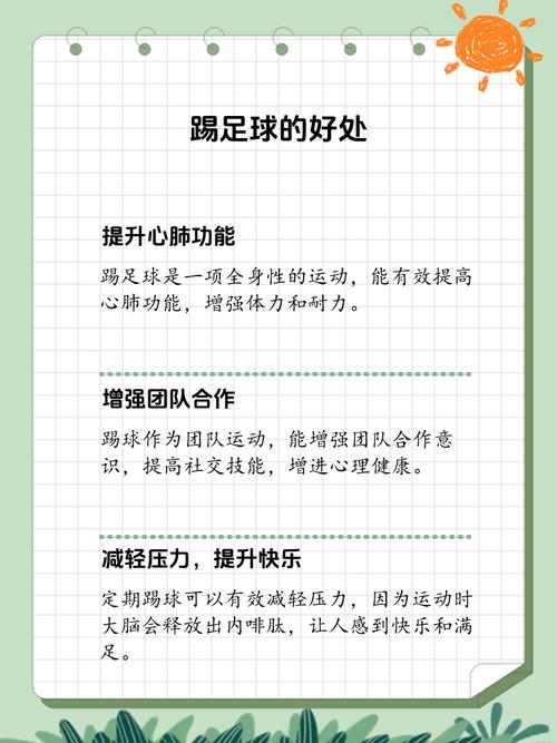 足球运动的特点与作用是什么(足球运动的特点及作用) 第4张 足球运动的特点与作用是什么(足球运动的特点及作用) 第4张