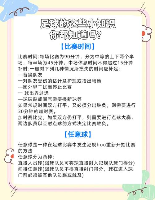 足球比赛腰斩了多久结算,足球比赛腰斩了怎么结算 第3张 足球比赛腰斩了多久结算,足球比赛腰斩了怎么结算 第3张