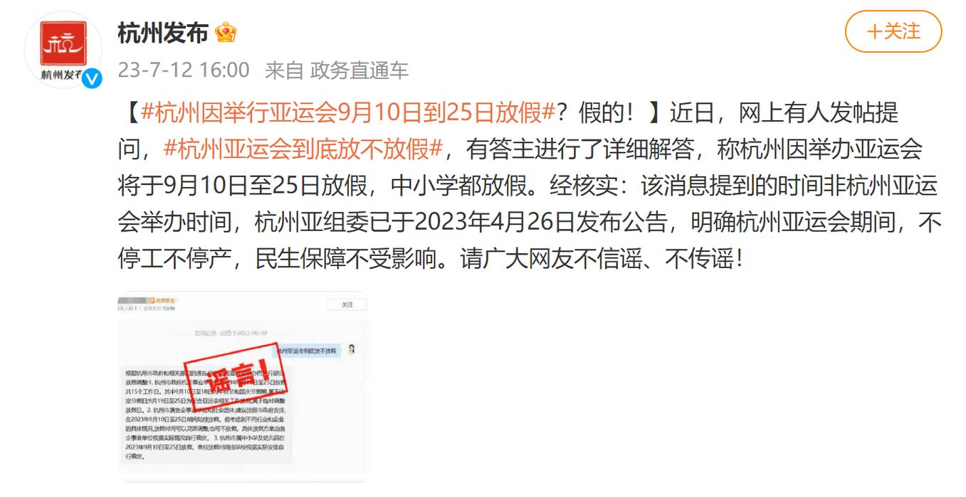 2022杭州亚运会时间会放假吗(2022杭州亚运会时间会放假吗知乎) 第3张 2022杭州亚运会时间会放假吗(2022杭州亚运会时间会放假吗知乎) 第3张