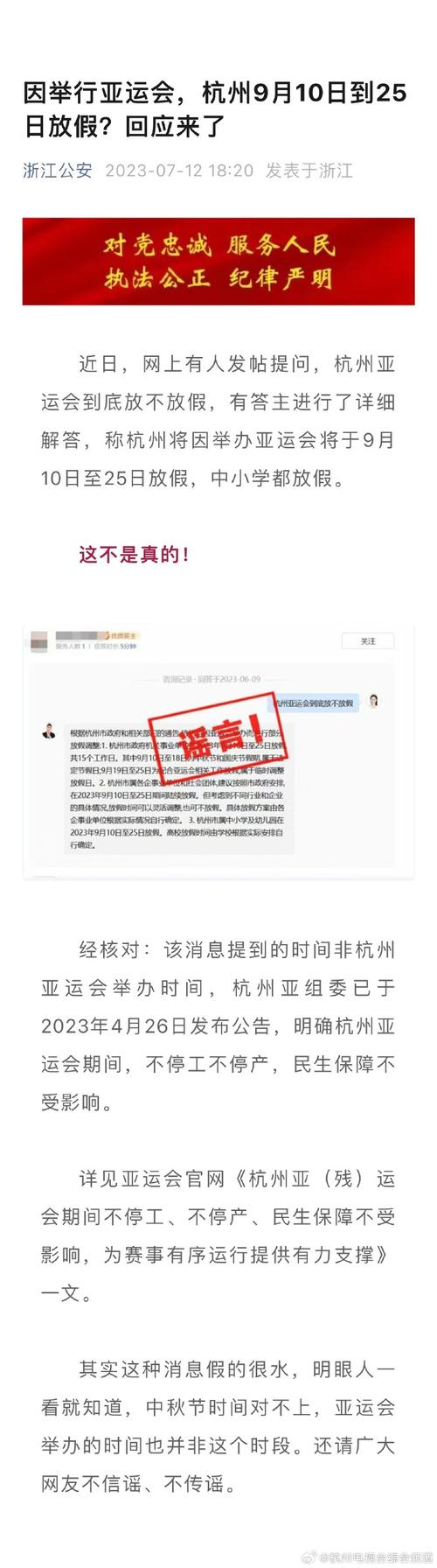 2022杭州亚运会时间会放假吗(2022杭州亚运会时间会放假吗知乎) 第7张 2022杭州亚运会时间会放假吗(2022杭州亚运会时间会放假吗知乎) 第7张