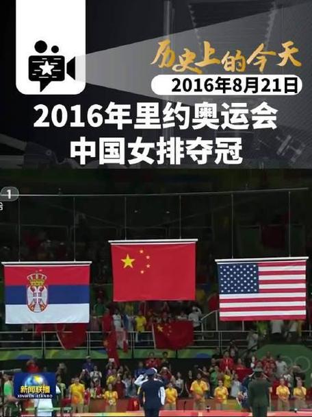 奥运会2016年女排冠军，2016女排奥运冠军是谁  第4张