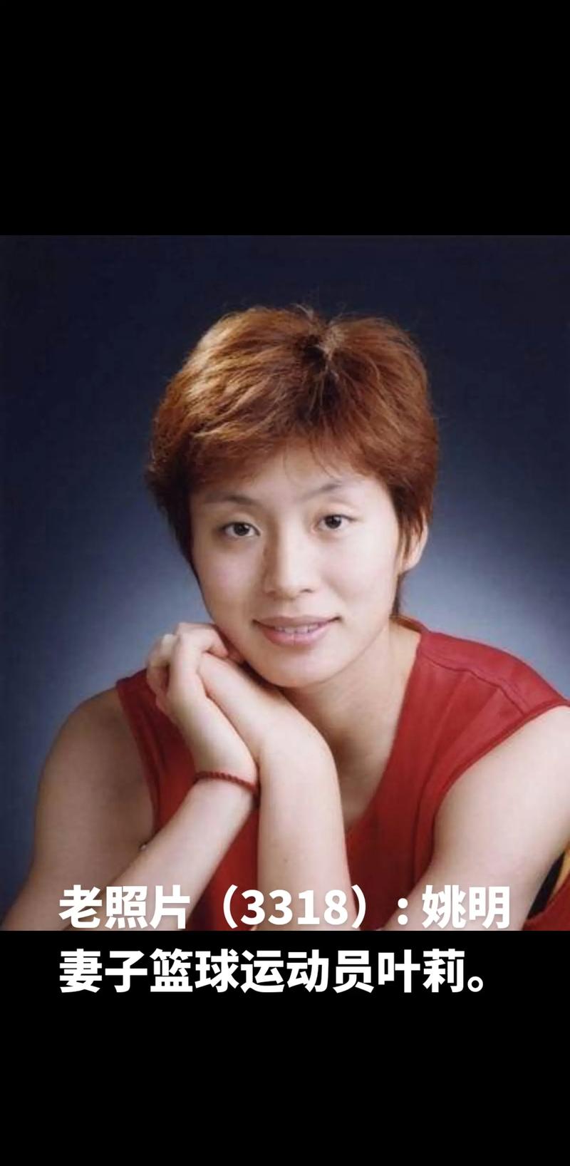 姚明老婆体重是多少,姚明老婆身高体重多少? 第4张 姚明老婆体重是多少,姚明老婆身高体重多少? 第4张