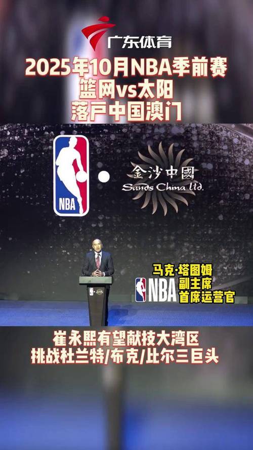 nba季前赛为什么有中国队,nba季前赛干嘛的 第2张 nba季前赛为什么有中国队,nba季前赛干嘛的 第2张