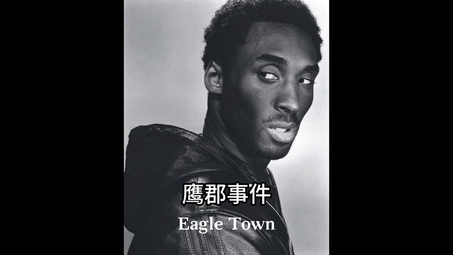 包含科比是被谁害的的词条  第2张