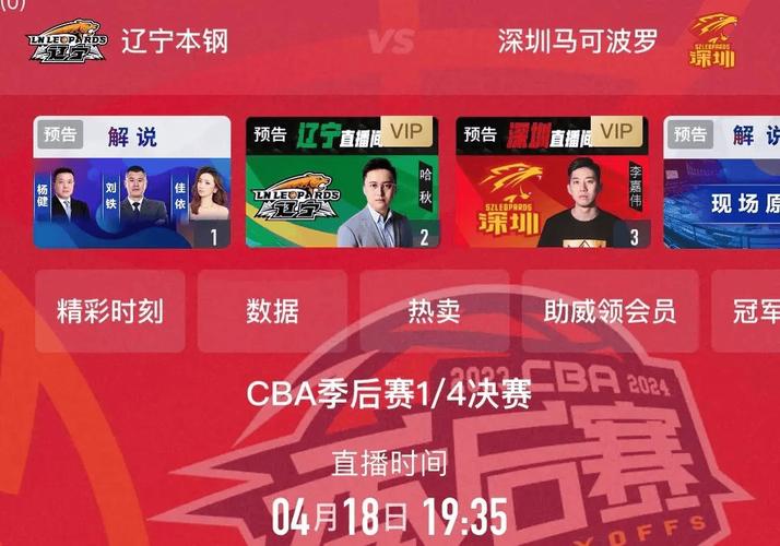 CBA怎么看不了直播(cba怎么没有视频直播) 第4张 CBA怎么看不了直播(cba怎么没有视频直播) 第4张