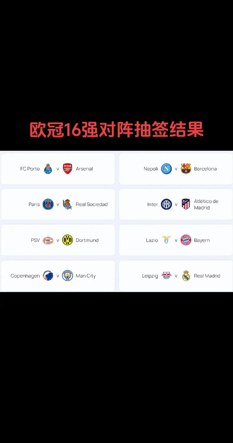 欧冠四强抽签吗2017,欧冠四强2020? 第2张 欧冠四强抽签吗2017,欧冠四强2020? 第2张