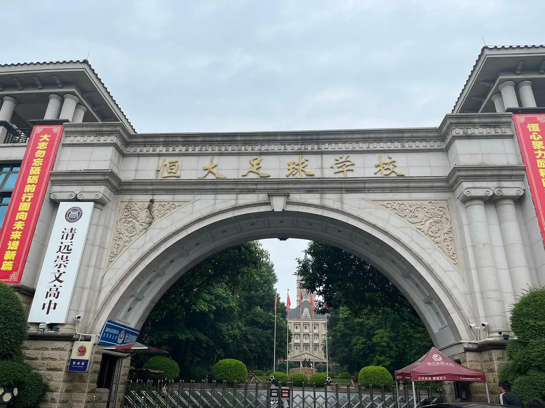恒大足球学校还在吗(恒大足球学校在哪个城市) 第5张 恒大足球学校还在吗(恒大足球学校在哪个城市) 第5张