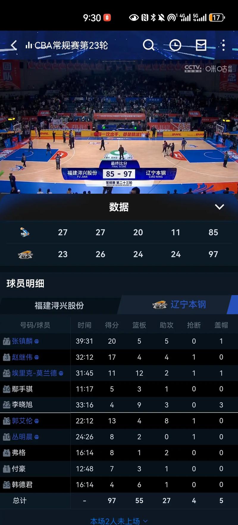 cba比赛怎么看回放（cba比赛怎么看回放录像）  第4张