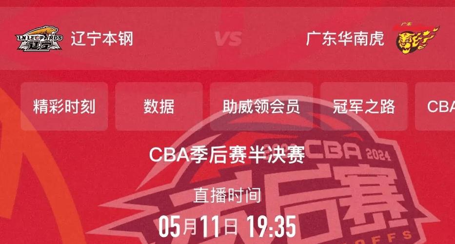 cba总决赛在线直播，辽篮比赛直播在线直播  第5张