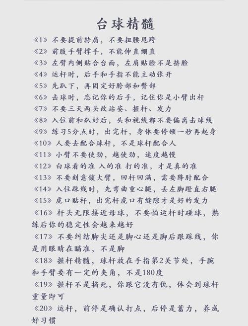 最新台球国标规则,2020台球国标规则? 第3张 最新台球国标规则,2020台球国标规则? 第3张