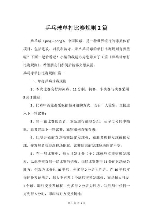 乒乓球单打比赛规则11分制(乒乓球单打比赛计分表) 第4张 乒乓球单打比赛规则11分制(乒乓球单打比赛计分表) 第4张